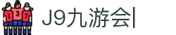 九游·会 (J9.com)集团官网-真人游戏第一品牌